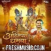 Ahilya Dhamwa (Arvind Akela Kallu)