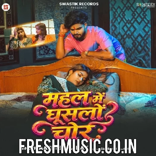 Mahal Me Ghuslo Chor (Aashish Yadav)