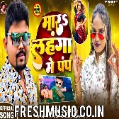 Mara Lahannga Me Pump (Pradeshi Piya Yadav, Neha Raj)