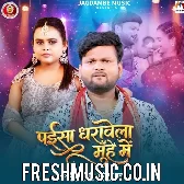 Paisa Dharawela Muh Mein (Ranjeet Singh, Shilpi Raj)