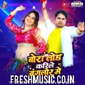 Bora Load Karile Banglore Me (Awadhesh Premi Yadav, Naina Yadav)