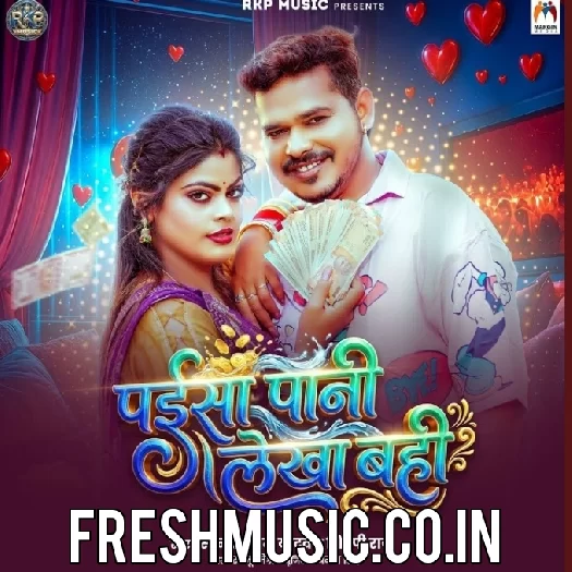 Paisa Pani Lekha Bahi (Sonu Sargam Yadav, Shilpi Raj)