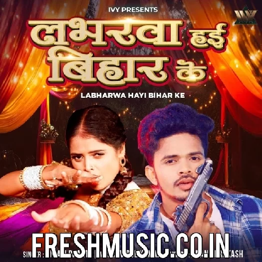 Loverwa Hai Bihar Ke (Anjali Bharti)