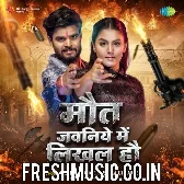 Maut Jawaniye Me Likhal Hau (Aashish Yadav, Yashika Chandra)