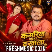Kamariya Badi Dukhala Re (Pramod Premi Yadav)