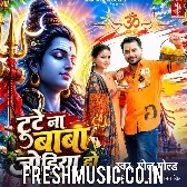 Tute Na Baba Jodiya Ho (Golu Gold)