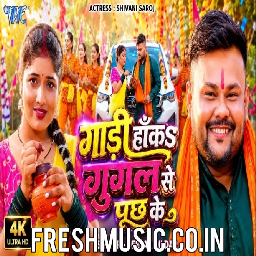 Gadi Haka Google Se Puchh Ke (Deepak Dildar)