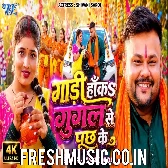 Gadi Haka Google Se Puchh Ke (Deepak Dildar)