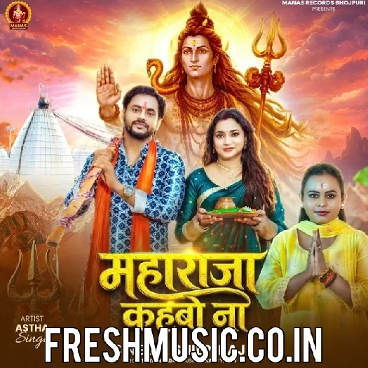 Maharaja Kahbo Na (Shilpi Raj)