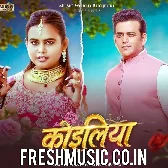 Koiliya (Ravi Kishan, Shilpi Raj)