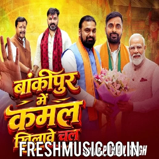 Bankipur Me Kamal Khilawe Chala (Pawan Singh, Shivani Singh)