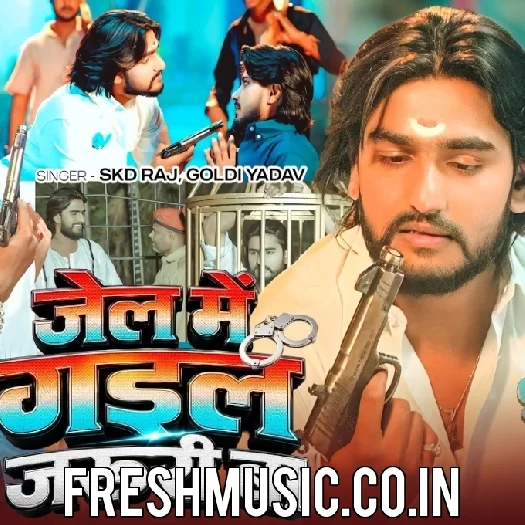 Jail Me Gail Jaruri Ba (SKD Raj, Goldi Yadav)