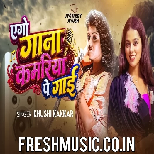 Ago Gana Kamariya Pe Gaai (Khushi Kakkar)