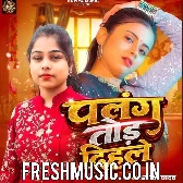 Palang Tod Dihale (Goldi yadav)
