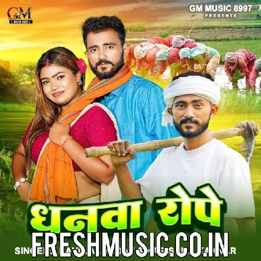 Dhanwa Rope Me (Karishma Kakkar)