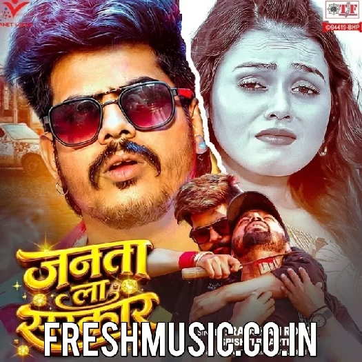 Janta La Sarkar (Raushan Rohi, Srishti Bharti)