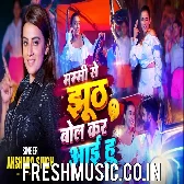 Mammi Se Jhuth Bol Kar Aayi Hu (Akshra Singh)