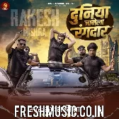 Duniya Janela Rangdar (Rakesh Mishra)