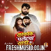 Sarkake Paletwa Saari ke (Samar Singh, Shilpi Raj)