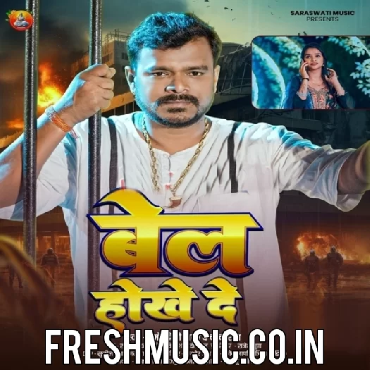 Bel Hokhe De (Pramod Premi Yadav, Chanda Raj)