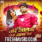 Tore Galiya Hoke Doliya Jaai (Ranjeet Singh, Shilpi Raj)
