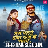 Hum Patari Hamar Raja Ji Patare (Arvind Akela Kallu, Shilpi Raj)