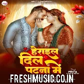 Patna Herai Gail Dil Ae Rama