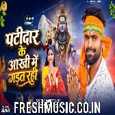 PatiDar Ke Aakhi Me Gadat Rahi