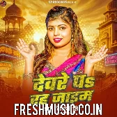 Deware Pa Rah Jaim Ae Ho Raja