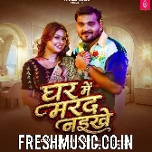 Hamara Gharwa Me Aawa Hamar Marda Naikhe