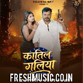 Hum Paida Bhail Bani Re Muniya Katil Ke Gali