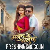 Manush Ke Dhanush