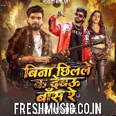 Bina Chhilale Ka Debau Bans Re