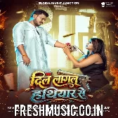 Dil Lagal Hathiyar Se Ta Laiki Ka Hoi