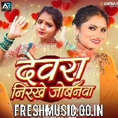 Devra Papi Nirkhela Re Jobanwa Ae Ho Sajanwa