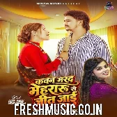 Kawan Marad Mehraru Se Jit Jaai