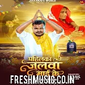 Pahilka Jalwa Maai Khatir Dhari Bhole Dani