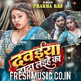 Dawaiya Tohar Dada Laihe Ka