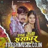 Rakh Debau Sarkar Hilake
