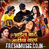 Aail Bate Sariya Wala Kin Da Ae Raja Ji
