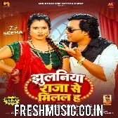 Jhulaniya Raja Se Milal Ha