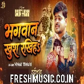 Bhagwan Khush Rakhiha