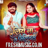 Dilwa Rowo Hau Ge Tora Hum Liye Na Pailiyau