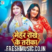 Mehar Rakhe Kahiya Sikhaba Tarika Raja Ji