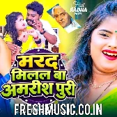 Marad Milal Ba Amrishpuri Lekha