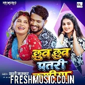 Chhuva Chhuva Patari Kamariya