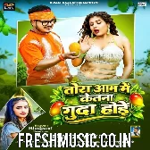 Tora Aam Me Ketna Guda Hoi