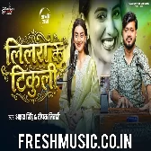 Raja Ho Lalara Ke Tikuliye Jaisan Satal Rahita