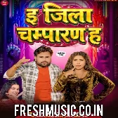 E Jila Champaran Ha Gori Eha Ho Jaibu Jiyan
