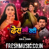 Dher Jani Sati Dehiya Raure Ghati Ae Raja